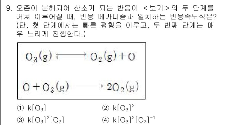 9급_지방직_공무원_서울시_화학 2018년 9번 - 반응의 속도는 각 단계의 반응물 농도의 함수로 나타낼 수 있다. 첫 단계... 에 관한 핵심 기출문제