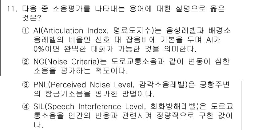 9급_지방직_공무원_서울시_환경공학개론 2016년 11번 - 정답과 핵심 포인트를 검수 중인 기출문제