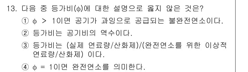9급_지방직_공무원_서울시_환경공학개론 2016년 13번 - 정답과 핵심 포인트를 검수 중인 기출문제