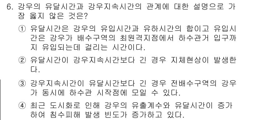 9급_지방직_공무원_서울시_환경공학개론 2016년 6번 - 정답과 핵심 포인트를 검수 중인 기출문제