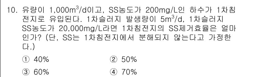 9급_지방직_공무원_서울시_환경공학개론 2017년 10번 - 정답과 핵심 포인트를 검수 중인 기출문제