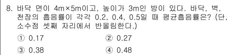 9급_지방직_공무원_서울시_환경공학개론 2017년 8번 - 정답과 핵심 포인트를 검수 중인 기출문제