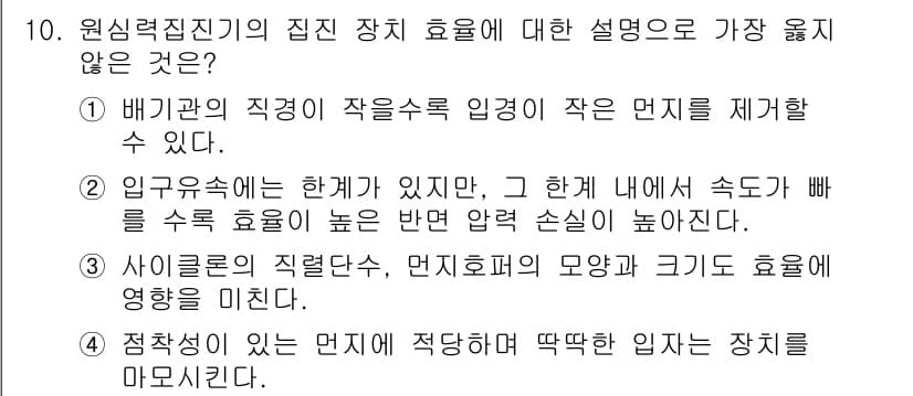 9급_지방직_공무원_서울시_환경공학개론 2018년 10번 - 정답과 핵심 포인트를 검수 중인 기출문제