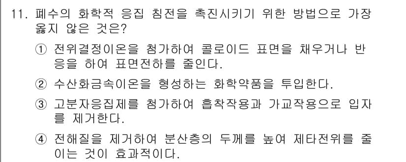 9급_지방직_공무원_서울시_환경공학개론 2018년 11번 - 정답과 핵심 포인트를 검수 중인 기출문제