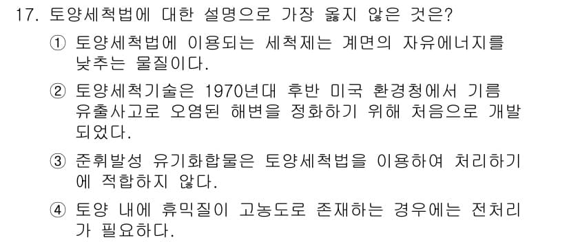 9급_지방직_공무원_서울시_환경공학개론 2018년 17번 - 정답과 핵심 포인트를 검수 중인 기출문제