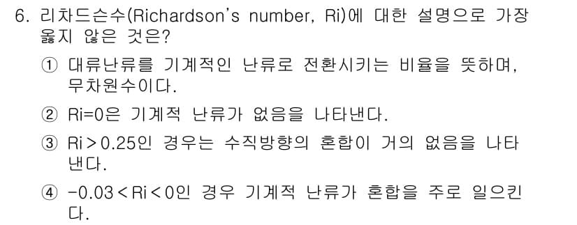 9급_지방직_공무원_서울시_환경공학개론 2018년 6번 - 정답과 핵심 포인트를 검수 중인 기출문제