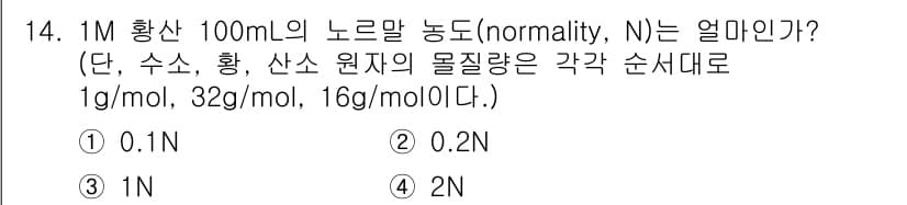 9급_지방직_공무원_서울시_환경공학개론 2019년 14번 - 정답과 핵심 포인트를 검수 중인 기출문제