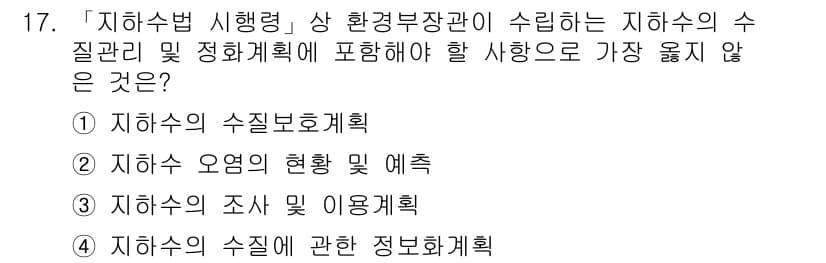 9급_지방직_공무원_서울시_환경공학개론 2019년 17번 - 정답과 핵심 포인트를 검수 중인 기출문제