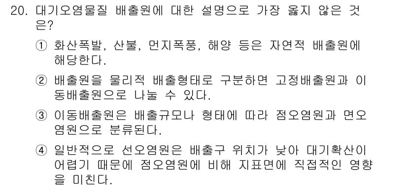 9급_지방직_공무원_서울시_환경공학개론 2019년 20번 - 정답과 핵심 포인트를 검수 중인 기출문제