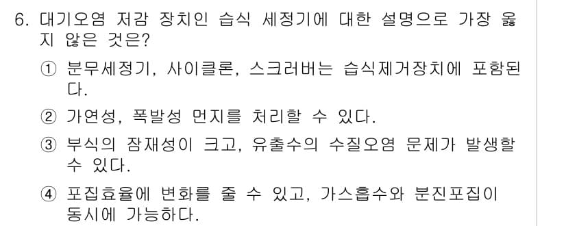 9급_지방직_공무원_서울시_환경공학개론 2019년 6번 - 정답과 핵심 포인트를 검수 중인 기출문제