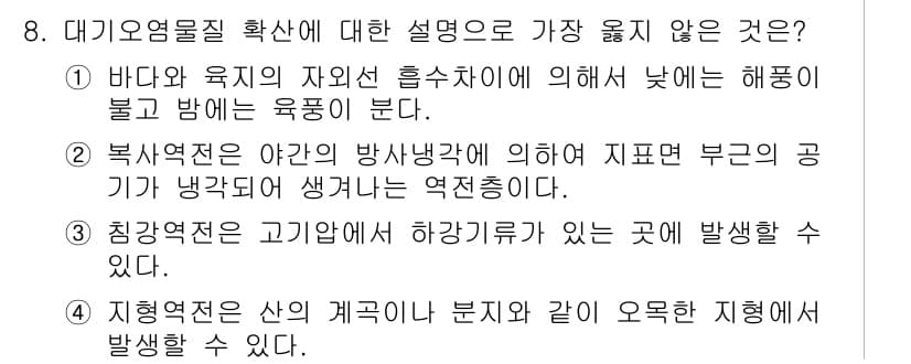9급_지방직_공무원_서울시_환경공학개론 2019년 8번 - 정답과 핵심 포인트를 검수 중인 기출문제