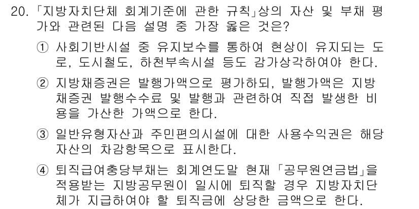 9급_지방직_공무원_서울시_회계학 2017년 17번 - 정답과 핵심 포인트를 검수 중인 기출문제