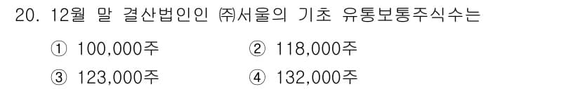 9급_지방직_공무원_서울시_회계학 2018년 18번 - 정답과 핵심 포인트를 검수 중인 기출문제