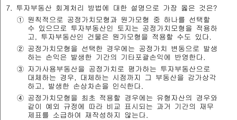 9급_지방직_공무원_서울시_회계학 2018년 6번 - 정답과 핵심 포인트를 검수 중인 기출문제