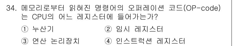 정보처리기사(구) 2016년 34번 - 정답과 핵심 포인트를 검수 중인 기출문제