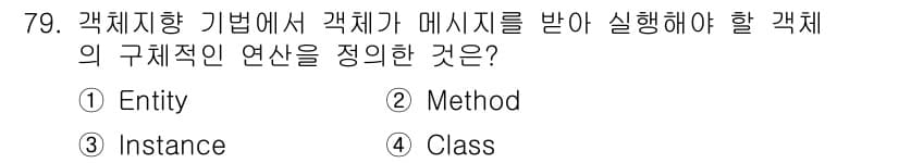 정보처리기사(구) 2016년 79번 - 정답과 핵심 포인트를 검수 중인 기출문제