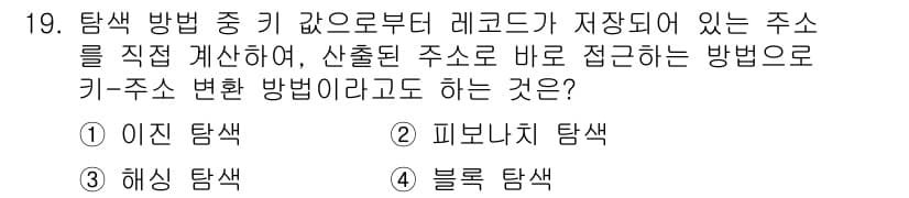 정보처리기사 2016년 19번 - 정답과 핵심 포인트를 검수 중인 기출문제
