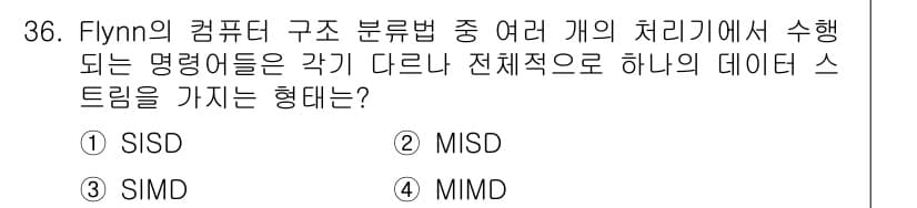 정보처리기사 2016년 36번 - 정답과 핵심 포인트를 검수 중인 기출문제