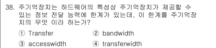 정보처리기사 2016년 38번 - 정답과 핵심 포인트를 검수 중인 기출문제