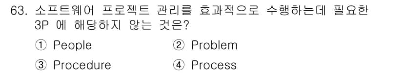 정보처리기사 2016년 63번 - 정답과 핵심 포인트를 검수 중인 기출문제