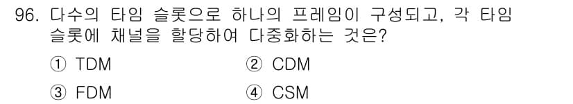 정보처리기사 2016년 96번 - 정답과 핵심 포인트를 검수 중인 기출문제