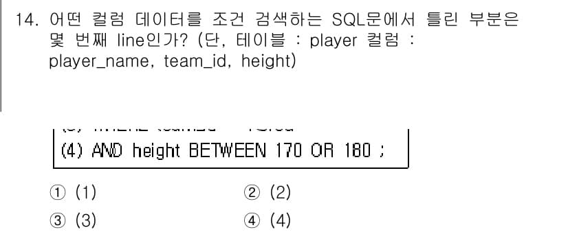 정보처리기사_필기 2016년 14번 - 주어진 SQL 문에서 `height` 조건이 `(4)`에 해당하며, `B... 에 관한 핵심 기출문제