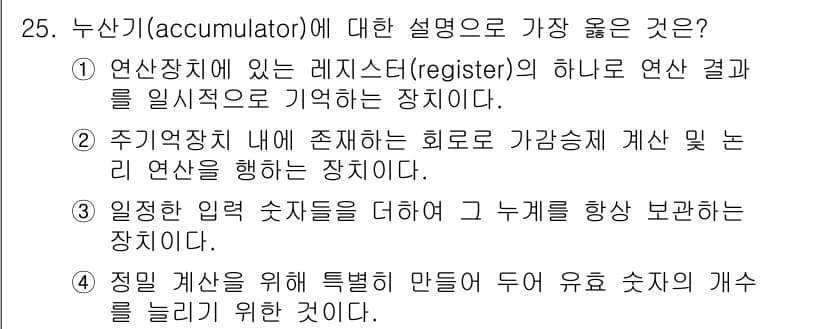 정보처리기사_필기 2016년 25번 - 정답과 핵심 포인트를 검수 중인 기출문제