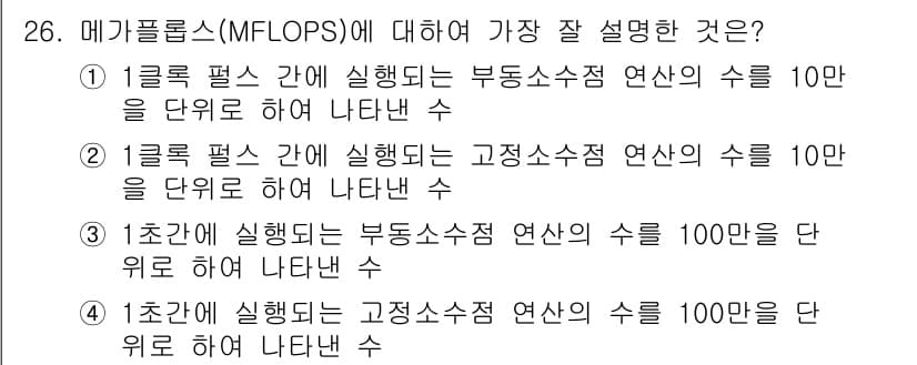 정보처리기사_필기 2016년 26번 - 정답과 핵심 포인트를 검수 중인 기출문제