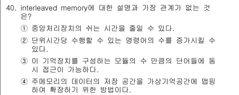 정보처리기사_필기 2016년 40번 - 정답과 핵심 포인트를 검수 중인 기출문제