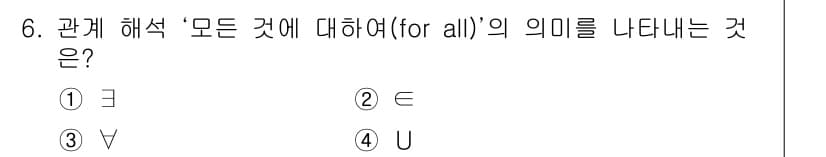 정보처리기사_필기 2016년 6번 - 정답과 핵심 포인트를 검수 중인 기출문제
