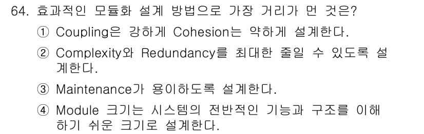 정보처리기사_필기 2016년 64번 - . Coupling은 강하게 설계하라는 것은 모듈 간의 의존성을 최소화하... 에 관한 핵심 기출문제