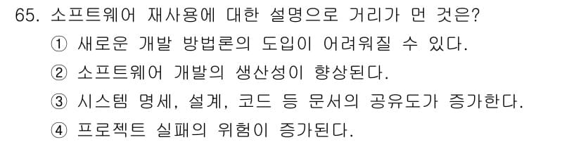 정보처리기사_필기 2016년 65번 - 정답과 핵심 포인트를 검수 중인 기출문제