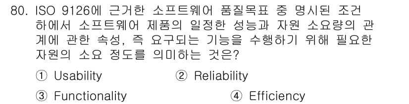 정보처리기사_필기 2016년 80번 - 정답과 핵심 포인트를 검수 중인 기출문제