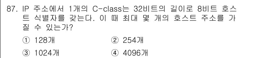 정보처리기사_필기 2016년 87번 - C Class IP 주소는 기본적으로 24비트가 네트워크 주소, 8비트가... 에 관한 핵심 기출문제