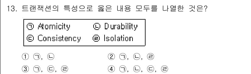 정보처리기사(구) 2017년 13번 - 트랜잭션의 특성에 해당하는 내용으로는 원자성(Atomicity), 일관성... 에 관한 핵심 기출문제