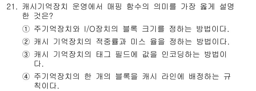 정보처리기사(구) 2017년 21번 - 정답과 핵심 포인트를 검수 중인 기출문제