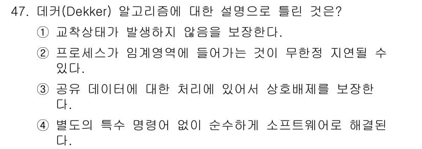 정보처리기사(구) 2017년 47번 - 정답과 핵심 포인트를 검수 중인 기출문제