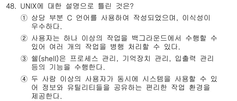 정보처리기사(구) 2017년 48번 - 정답과 핵심 포인트를 검수 중인 기출문제