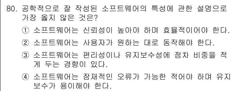 정보처리기사(구) 2017년 80번 - 정답과 핵심 포인트를 검수 중인 기출문제