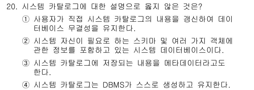 정보처리기사 2017년 20번 - 정답과 핵심 포인트를 검수 중인 기출문제
