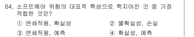 정보처리기사 2017년 64번 - 정답과 핵심 포인트를 검수 중인 기출문제
