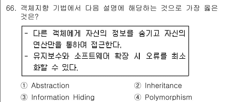 정보처리기사 2017년 66번 - 정답과 핵심 포인트를 검수 중인 기출문제