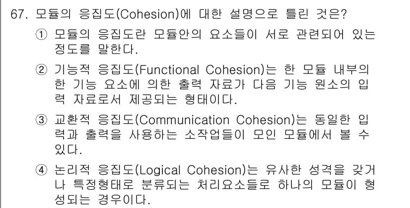 정보처리기사 2017년 67번 - 정답과 핵심 포인트를 검수 중인 기출문제