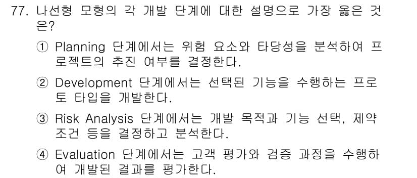 정보처리기사 2017년 77번 - 정답과 핵심 포인트를 검수 중인 기출문제