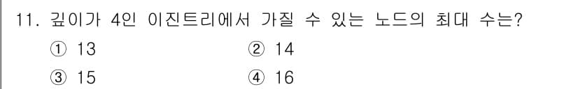 정보처리기사_필기 2017년 11번 - 정답과 핵심 포인트를 검수 중인 기출문제