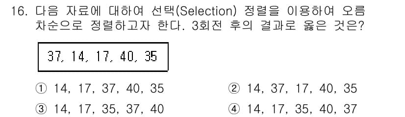 정보처리기사_필기 2017년 16번 - 정답과 핵심 포인트를 검수 중인 기출문제
