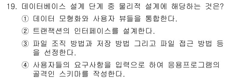 정보처리기사_필기 2017년 19번 - 정답과 핵심 포인트를 검수 중인 기출문제