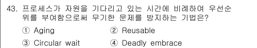 정보처리기사_필기 2017년 43번 - 정답과 핵심 포인트를 검수 중인 기출문제