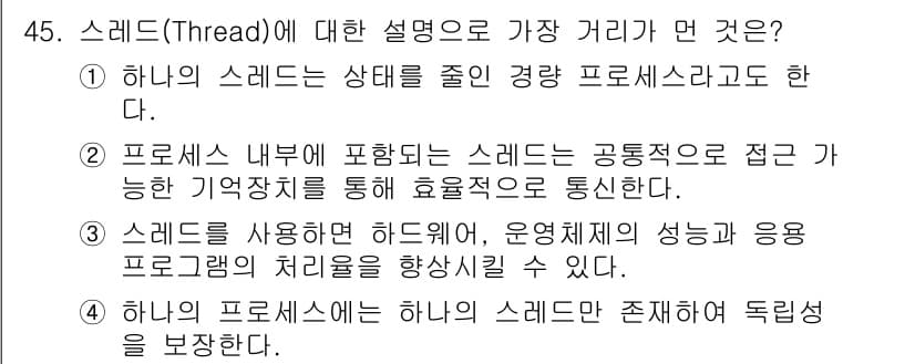 정보처리기사_필기 2017년 45번 - 정답과 핵심 포인트를 검수 중인 기출문제