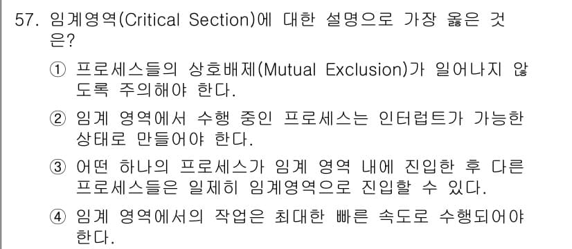 정보처리기사_필기 2017년 57번 - 정답과 핵심 포인트를 검수 중인 기출문제